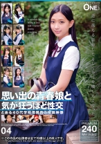013ONEX-072の女優は神楽アイネ、前田えま（加藤えま）ほか｜思い出の青春娘と気が狂うほど性交 とある40代学校用務員の投稿映像 04