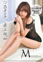 013ONEZ-044の女優は司ミコト｜「このオンナ、最上級。Deluxe」 DX#15