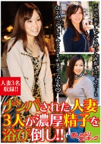 404DHT-0348の女優は吉永沙織｜ナンパされた人妻3人が濃厚精子を浴び倒し！！