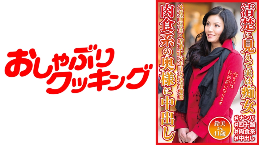 404DHT-0568の女優は片瀬みその｜清楚に見えて実は痴女 肉食系の奥様に中出し 鈴美さん41歳