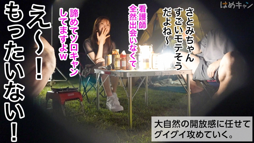 804CMP-005 大自然で初対面のソロキャン女子に中出しwwwテントが水没するほど噴射しまくる潮！！感度良過ぎwwwすんごい開放感でヤリたい放題ですねwww (1)