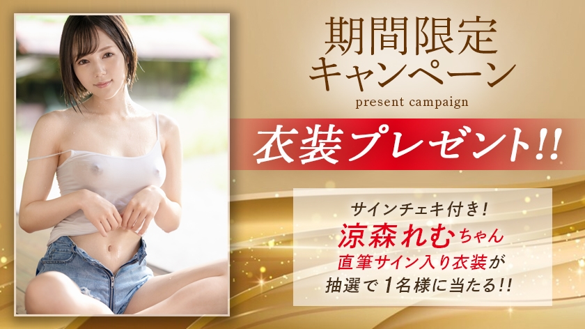 ABF-055 密室 密着空間で体温と吐息が溶け合うゼロ距離SEX 涼森れむ【MGSだけのおまけ映像付き+10分】 (10)