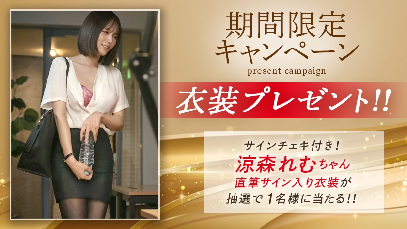 ABF-063 逆NTR 男を狂わせる後輩に何度も迫られ続ける究極の社内不倫。 涼森れむ【MGSだけのおまけ映像付き+20分】 (9)