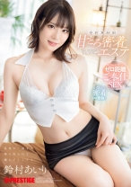 ABF-262の女優は鈴村あいり｜甘とろ密着エステ 最後の一滴まで搾り取られる極上デトックス 発射無制限 鈴村あいり【限定特典映像45分付き】