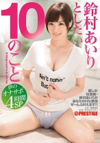 ABP-352の女優は鈴村あいり｜鈴村あいりとしたい10のこと 夢のオナサポ 4時間SP