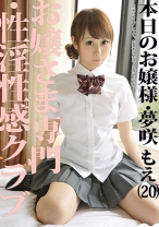 ABS-033の女優は夢咲もえ｜お嬢さま専門・性淫性感クラブ 09
