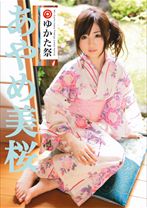 ABS-040の女優はあやめ美桜｜プレステージゆかた祭 あやめ美桜 【MGSだけの特典映像付】 +30分