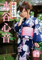 ABS-041の女優は水谷心音（藤崎りお）｜プレステージゆかた祭 水谷心音 【MGSだけの特典映像付】 +48分収録