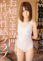ABS-044の女優は大塚梨湖｜お嬢さま専門・性感クラブ 12