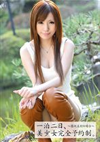 ABS-085の女優は藤澤美羽｜一泊二日、美少女完全予約制。～藤澤 美羽の場合～ 【MGSだけの特典映像付】 +15分
