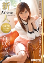 BGN-005の女優は杏咲望｜【MGSだけのおまけ映像付き+15分】新人 プレステージ専属デビュー