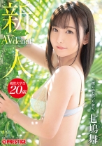 BGN-064の女優は七嶋舞｜新人 プレステージ専属デビュー 七嶋舞 僕らのむっつり彼女。 【MGSだけのおまけ映像付き+15分】