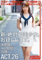CHN-049の女優は佐野なつ｜【MGSだけのおまけ映像付き+10分】新・絶対的美少女、お貸しします。 26 水希舞