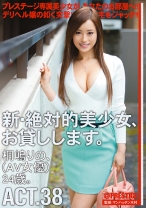 CHN-070の女優は桐嶋りの｜新・絶対的美少女、お貸しします。 38 桐嶋りの