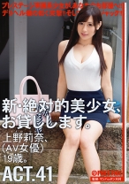 CHN-076の女優は上野莉奈｜新・絶対的美少女、お貸しします。 41 上野莉奈