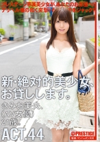 CHN-080の女優はきみお美央｜新・絶対的美少女、お貸しします。 44 きみお美央