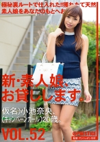 CHN-112の女優は小池奈央｜新・素人娘、お貸しします。 52 小池奈央