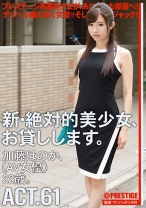 CHN-116の女優は加藤ほのか｜【MGSだけのおまけ映像付き+15分】新・絶対的美少女、お貸しします。 61 加藤ほのか