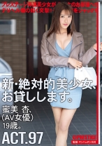 CHN-187の女優は藤井蘭々｜新・絶対的美少女、お貸しします。 97 蜜美杏 (AV女優) 19歳。 【MGSだけのおまけ映像付き+20分】