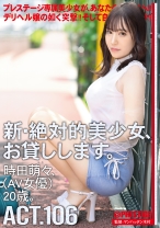 CHN-207の女優は時田萌々｜新・絶対的美少女、お貸しします。 106 時田萌々(AV女優) 20歳。  【MGSだけのおまけ映像付き+15分】