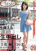 CHS-027の女優は立花くるみ｜シロウトハンター 29