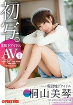 DIC-040の女優は桐山美琴｜初写。現役地下アイドル 桐山美琴 AVデビュー はつしゃ01