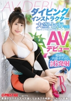 DIC-075の女優は目黒ひな実｜ダイビングインストラクター 大空七海 (21) AVデビュー 健康的肉感ボディに大量6発射 初めて尽くしの恥じらい絶頂悶絶セックス
