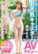 DIC-078の女優は美咲なな｜お天気キャスター 美咲なな(23) AVデビュー ネット配信のお天気キャスターがドキドキ初撮りSEXで大興奮！！