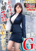DIC-084の女優は水逸ありさ｜マゾすぎるド変態爆乳Gカップ ポルチオ突かれてイキ潮5連発 長谷川古宵 AVデビュー