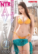 DIC-094の女優はアリス・エルナンデス｜旦那共演NTR 奇跡の日本降臨 史上最強ハーフ美人妻 イキなり生中出し AVデビュー 夫婦共演でAVの常識を覆す！！！ アリス・エルナンデス