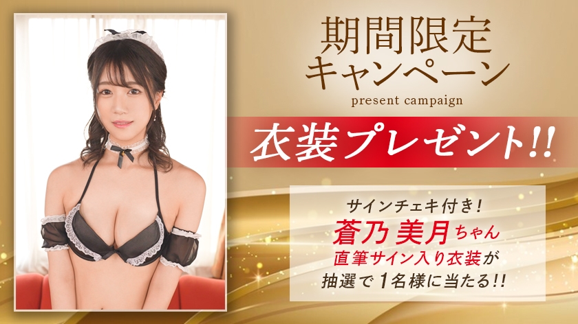 DLV-002 新・絶対的美少女、お貸しします。 ACT.118 蒼乃美月【MGSだけのおまけ映像付き+40分】 (11)
