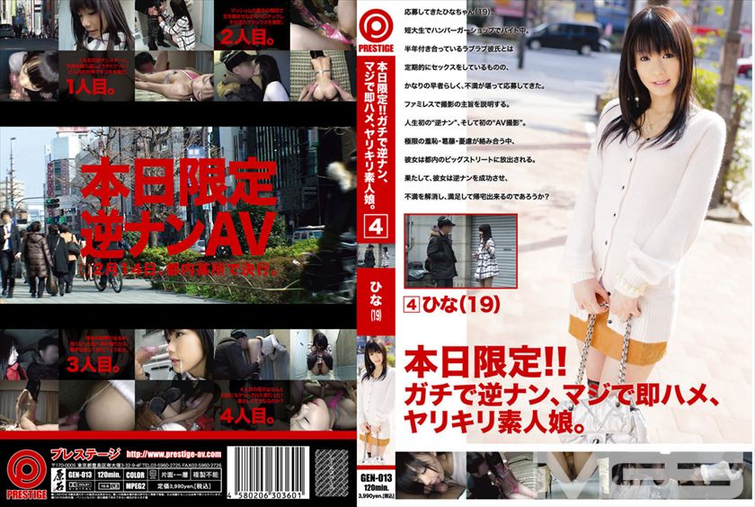 GEN-013の女優は愛瀬るか、椿りかほか｜本日限定！！ガチで逆ナン、マジで即ハメ、ヤリキリ素人娘。 4