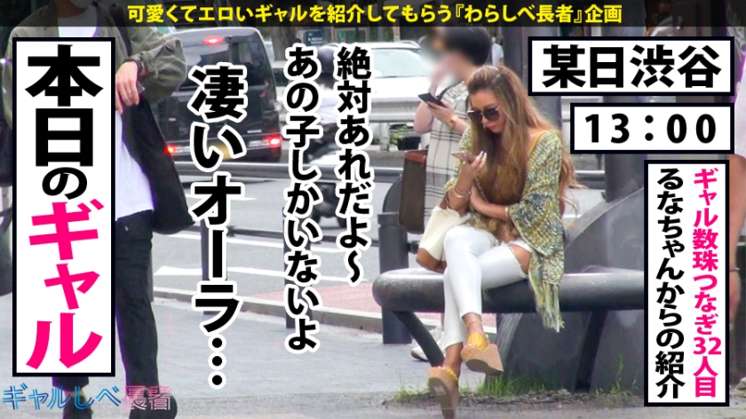 JAC-022 ギャルしべ長者【中出しギャル×数珠つなぎ】 12 エロいギャルにエロいギャルを紹介して貰い続ける「ギャルしべ長者」から極選エロギャル3名245分 (1)