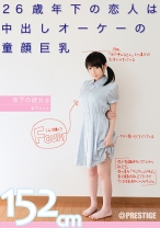 LOO-002｜年下の彼女 2 【MGSだけの特典映像付】 +20分