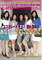 MAN-101の女優は北条麻妃、友田真希｜エスカレートしすぎる熟女5人、あなたの自宅に突撃訪問。