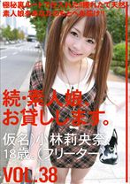 MAS-059の女優は南梨央奈｜続・素人娘、お貸しします。 VOL.38 【MGSだけの特典映像付】 +10分