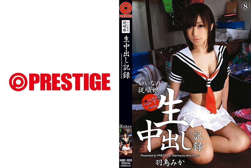 NMC-008の女優は羽鳥みか｜生中出し記録 08 【MGSだけの特典映像付】 +10分