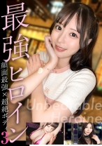 PASN-025の女優は天馬ゆい｜【最強ヒロイン 003】私！かわいくないですか！？存在感抜群の美少女の自信満々プレイ！！