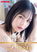 PPX-015の女優は涼森れむ｜涼森れむ PREMIUM BEST PRESTIGE PREMIUM EXCLUSIVE デビュー5周年メモリアル vol.08