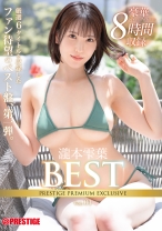 PPX-020の女優は瀧本雫葉｜瀧本雫葉 8時間 BEST PRESTIGE PREMIUM EXCLUSIVE vol.01