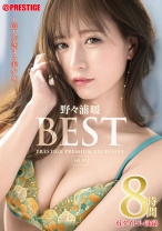 PPX-027の女優は野々浦暖｜野々浦暖 8時間 BEST PRESTIGE PREMIUM EXCLUSIVE vol.10