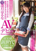 RAW-022の女優は逢月はるな｜某お嬢様大学英文科 眼鏡美少女な古書店員 逢月はるな AVデビュー AV女優新世代を発掘します！
