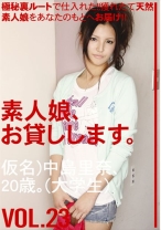 SHS-034｜素人娘、お貸しします。 23