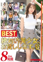 THU-017の女優は乃木絢愛、美ノ嶋めぐりほか｜絶対的美少女、お貸しします。BEST 8時間 ACT.12 美ノ嶋めぐり 七嶋舞 流川夕 渚このみ 佐々木りか