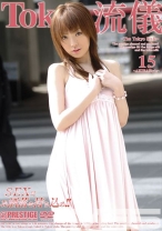 TRD-015の女優はさくらの｜Tokyo流儀 15