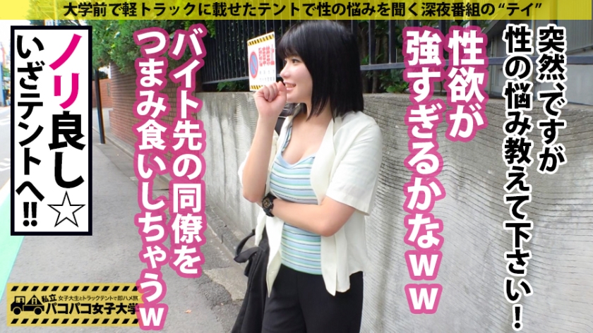 300MIUM-607 【狂いイキ隠れ爆乳】肉食系純朴娘のお悩みは「Hを堪能できる人になりたい」その願い叶えるべく性豪男優のSEXフルコースをご用意！縦横無尽の！激ピスにG乳はブルンブルン暴れ回り体は痙攣ガクブル！！絶倫マ●コは絶頂崩壊！！！の巻。：パコパコ女子大学 女子大生とトラックテントでバイト即ハメ旅 Report.119 (3)