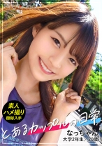 535LOG-002の女優はあきばもも｜【個人撮影】カップルY●uTuberの軽井沢デートVlog→ハメ撮り濃厚SEX！！！ニコニコ笑顔で愛嬌抜群のめっかわ彼女！敏感スレンダーボディがエロすぎるッ！【彼氏に…