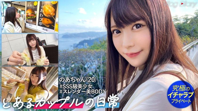535LOG-005の女優は乙アリス｜アイドルみたいに可愛くて大学でもモテモテな自慢の彼女のあちゃん。恥ずかしがり屋だけど感度抜群ですぐ濡れ！大好きな彼氏のために露天風呂でこっそりフェラしちゃう大旦な一面…