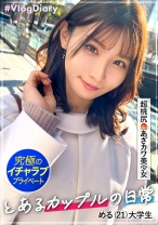 535LOG-009の女優は姫野らん｜【あざとカワイイとはこの事。】アイドル級ルックスの彼女と横浜で食い倒れデート！なんでも美味しそうに食べる姿が可愛くてめっちゃいい子！めるちゃんのプリップリ桃尻の方が美…