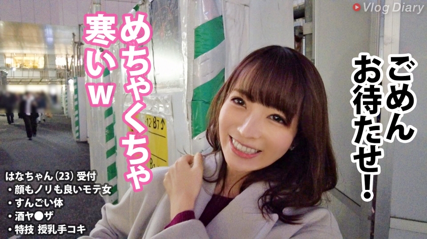 535LOG-017 【酒とSEXでとろける上品顔】巨乳丸出しのぴったりニットで大ジョッキゴクゴク！！からの赤ら顔で「いっぱい出して♪」が最高過ぎる！！すんごい美女がすんごいエロけりゃそりゃ何度でもチ●コは蘇る！！つるつるプリプリの艶肌使いホーダイ！！【VlogDiary #017】 (1)
